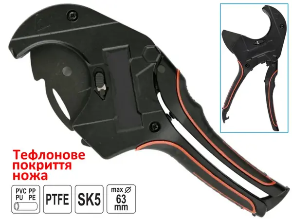 Ножиці для пластикових труб Teflon SK-5 63мм
