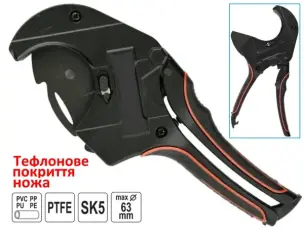 Ножницы для пластиковых труб Teflon SK-5 63мм