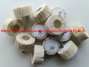 Повстяна пелюсткова насадка на дриль WorkMan FF-50-25