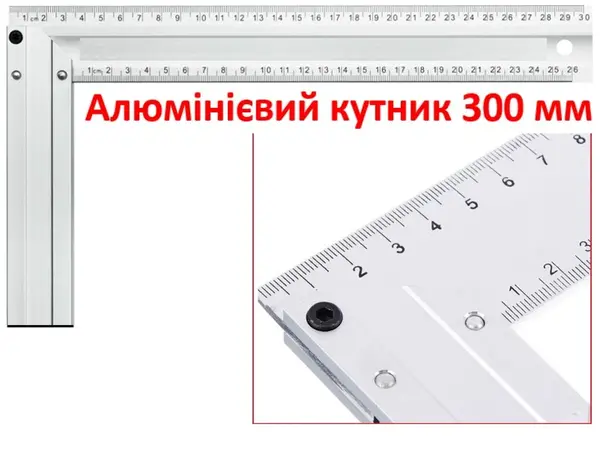 Угольник алюминиевый 300мм