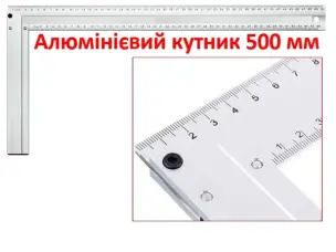 Угольник алюминиевый 500мм