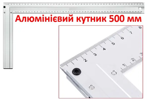 Кутник алюмінієвий 500мм