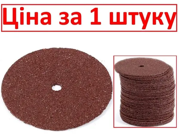 Отрезной не армированный диск по металлу для гравера 24мм