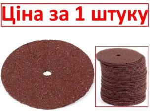 Отрезной не армированный диск по металлу для гравера 24мм