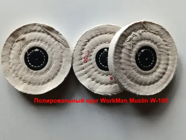 М'який мусліновий круг для полірування 100 мм WorkMan Muslin W-100