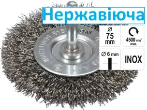 Щетка дисковая 75 мм гофрированная нержавеющая (INOX)