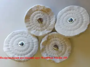 Полировальная насадка на дрель WorkMan Muslin-105