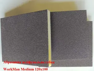 Шлифовальная губка WorkMan Medium (средняя) двухсторонняя 120x100 мм