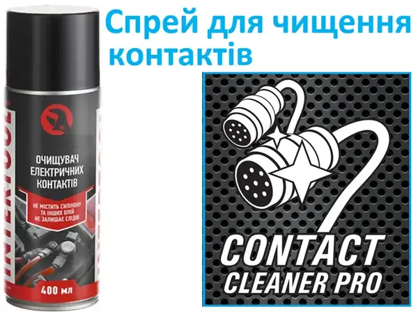 Очиститль контактов спрей