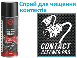 Очисник контактів спрей