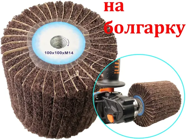 Шлифовальная насадка Scotch Brite на болгарку 100x100 Р120