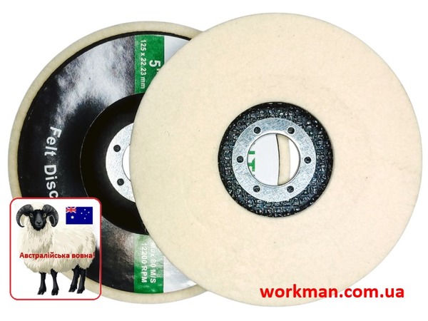 Войлочный круг на болгарку WorkMan Felt 125-5