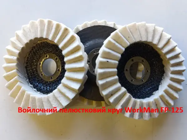 Войлочный лепестковый круг на болгарку FP-125