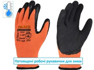 Теплі робочі латексні рукавички 10''