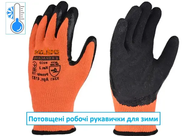 Теплые рабочие латексные перчатки 10''