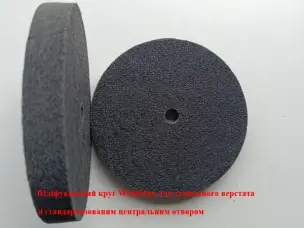Круг скотч-брайт для точила WorkMan Ultra Fine-150 P320