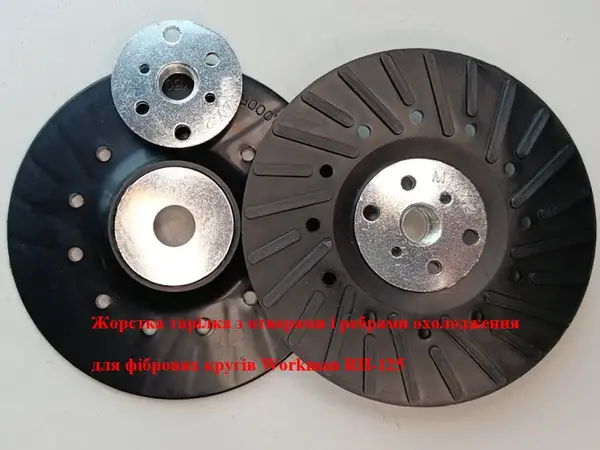 Опорная тарелка для фибровых кругов WorkMan RH-125 Turbo