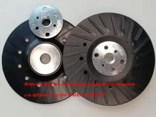Опорная тарелка для фибровых кругов WorkMan RH-125 Turbo