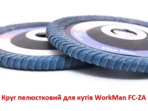 Круг лепестковый для шлифовки углов WorkMan FC-ZA P80 (цирконий)
