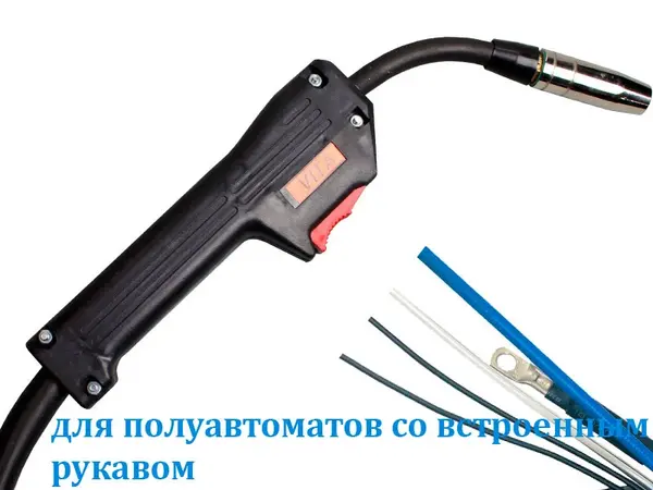 Горелка для полуавтомата с клапаном в ручке 200А 2,5м