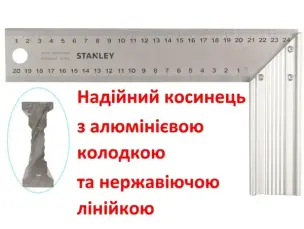 Угольник столярный PRO 250мм из нержавеющей стали