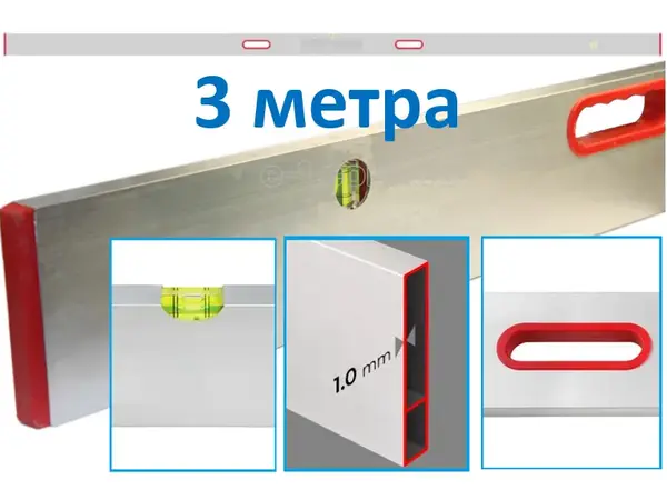 Правило с уровнем и ручками 3м