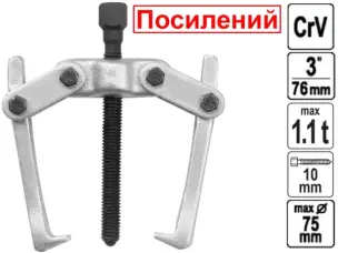Съемник подшипников двухлапый PRO CrV 75 мм