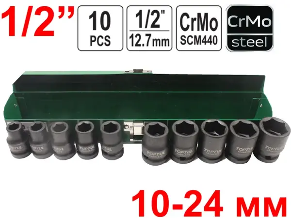 Ударные головки CrMo 1/2'' TopTul 10-24мм