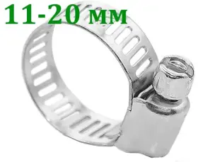 Хомут оцинкованный 11-20мм