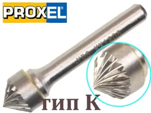 Зенковка борфреза прямоугольная коническая тип K KX1206M06