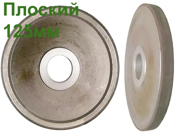 Круг алмазный прямого профиля 125х10х32