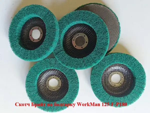 Круг Скотч-Брайт WorkMan 125-F-P180 для сатинирования