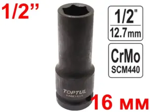 Головка ударная удлиненная TopTul CrMo 1/2'' 16мм