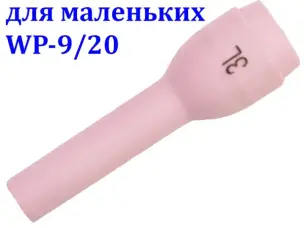 Сопло керамічне подовжене №3L для WP-9/20 (4.8 мм)