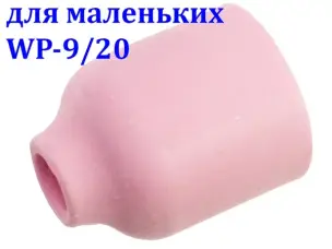 Сопло керамічне №4 для газової лінзи WP-9/20 (6,4 мм)