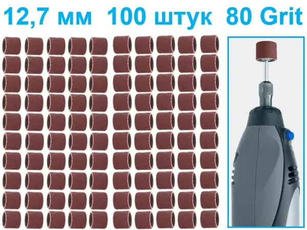 Набор шлифовальных колец для гравера WorkMan Р80