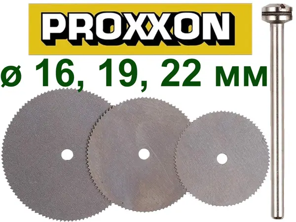 Тонкие пильные диски Proxxon для гравера 0.1 мм