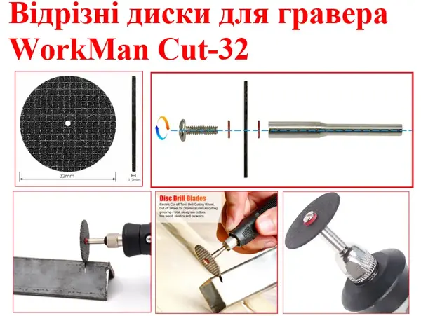 Отрезные диски для гравера WorkMan Cut-32 100 шт