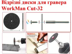 Отрезные диски для гравера WorkMan Cut-32 100 шт