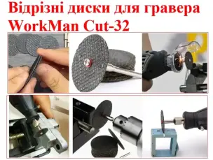 Отрезные диски для гравера WorkMan Cut-32 100 шт