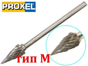 Борфреза по металлу для гравера 3мм конус острый тип M