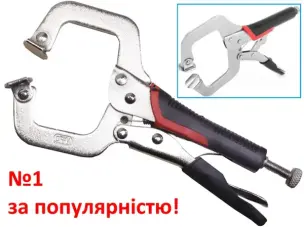 Кліщі затискні CrV С-типу 150 мм з фіксатором