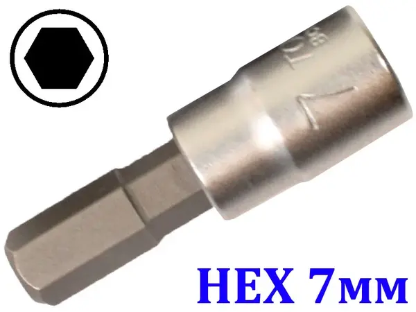 Торцевая головка с битой HEX 7 мм под квадрат 1/4"