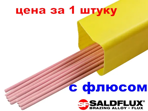 Припой медно фосфорный с 15% серебра и флюсовым покрытием Италия