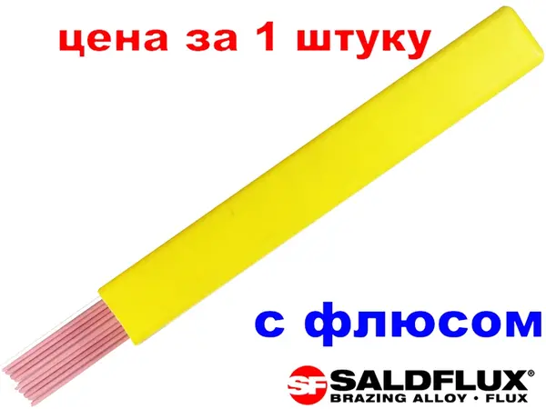 Припой медно фосфорный с 15% серебра и флюсовым покрытием Италия