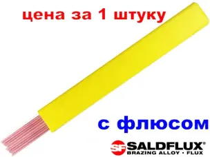 Припой медно фосфорный с 15% серебра и флюсовым покрытием Италия