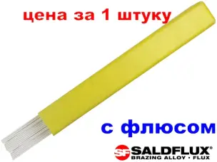 Припой с флюсом серебросодержащий 12% медно фосфорный (Италия)