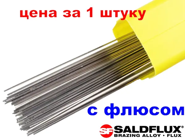 Припой с флюсом для пайки алюминия Saldflux (тип Castolin 196FC) 1.14х3х500 мм