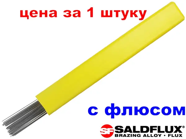 Припой с флюсом для пайки алюминия Saldflux (тип Castolin 196FC) 1.14х3х500 мм