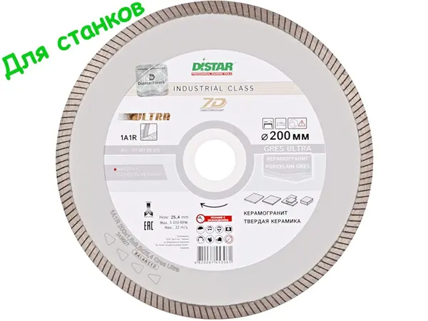 Диск алмазный 200 мм Distar 1A1R Gres Ultra